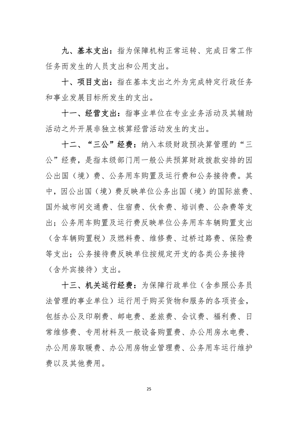 2022年度福州科技館部門決算