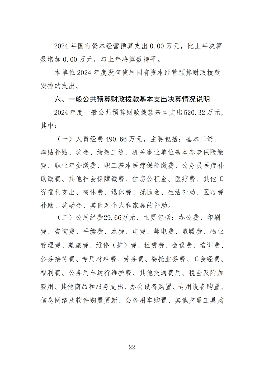 2024年度福州科技館單位決算公開