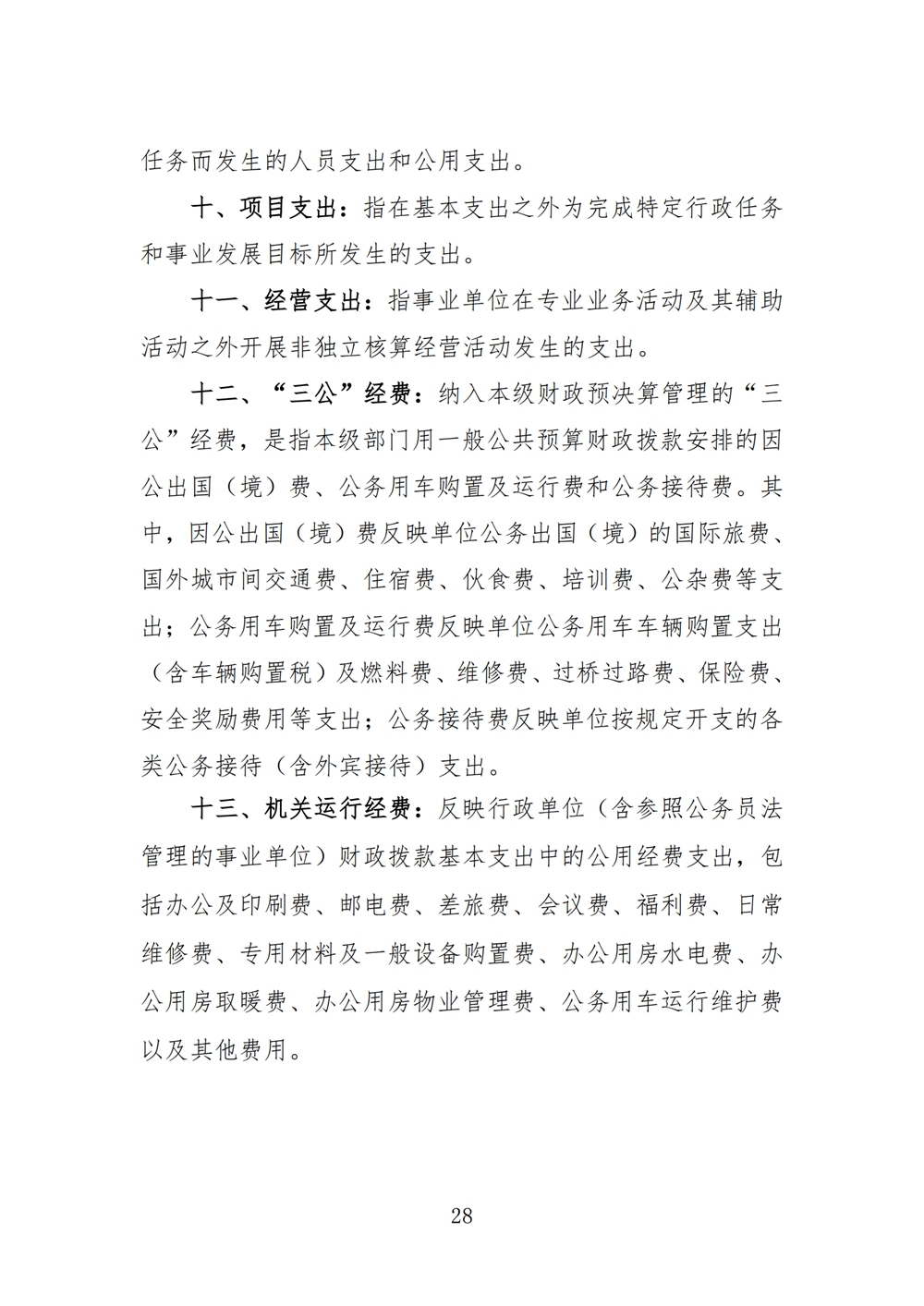 2024年度福州科技館單位決算公開