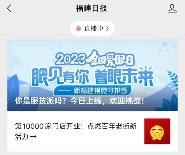 全國“愛眼日”宣傳教育周，全年齡段眼健康服務(wù) 走進(jìn)學(xué)校、社區(qū)
