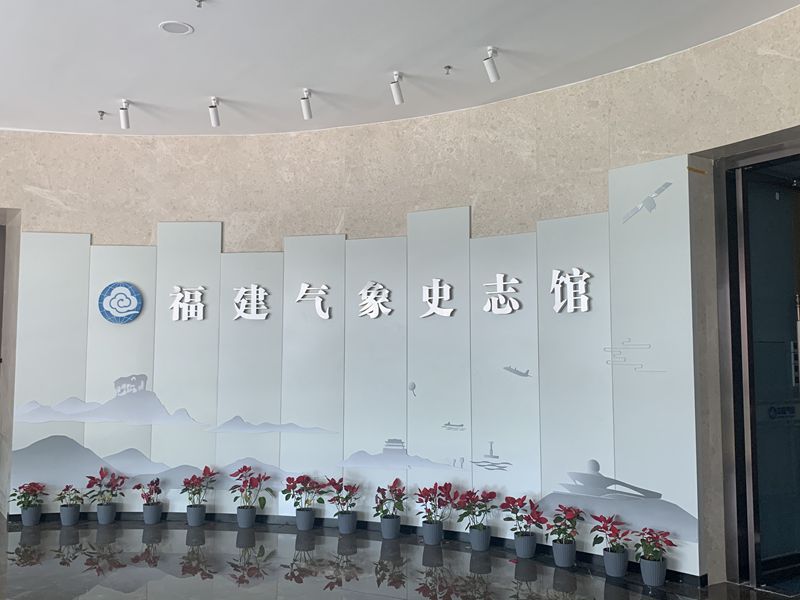氣象知識分館