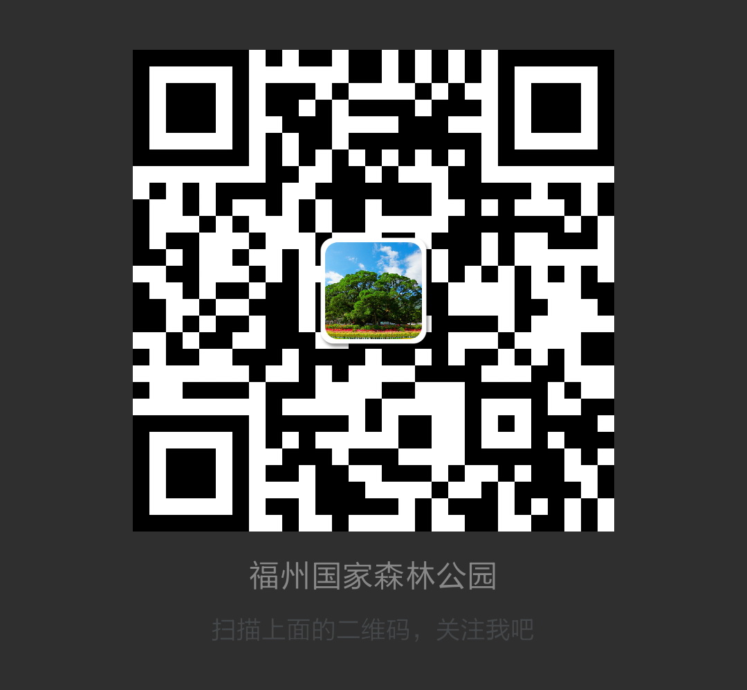 福州植物園