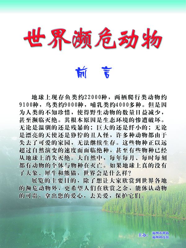 世界瀕危動物