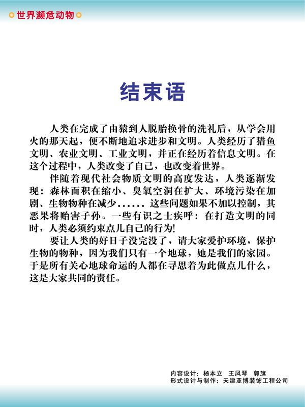 世界瀕危動(dòng)物