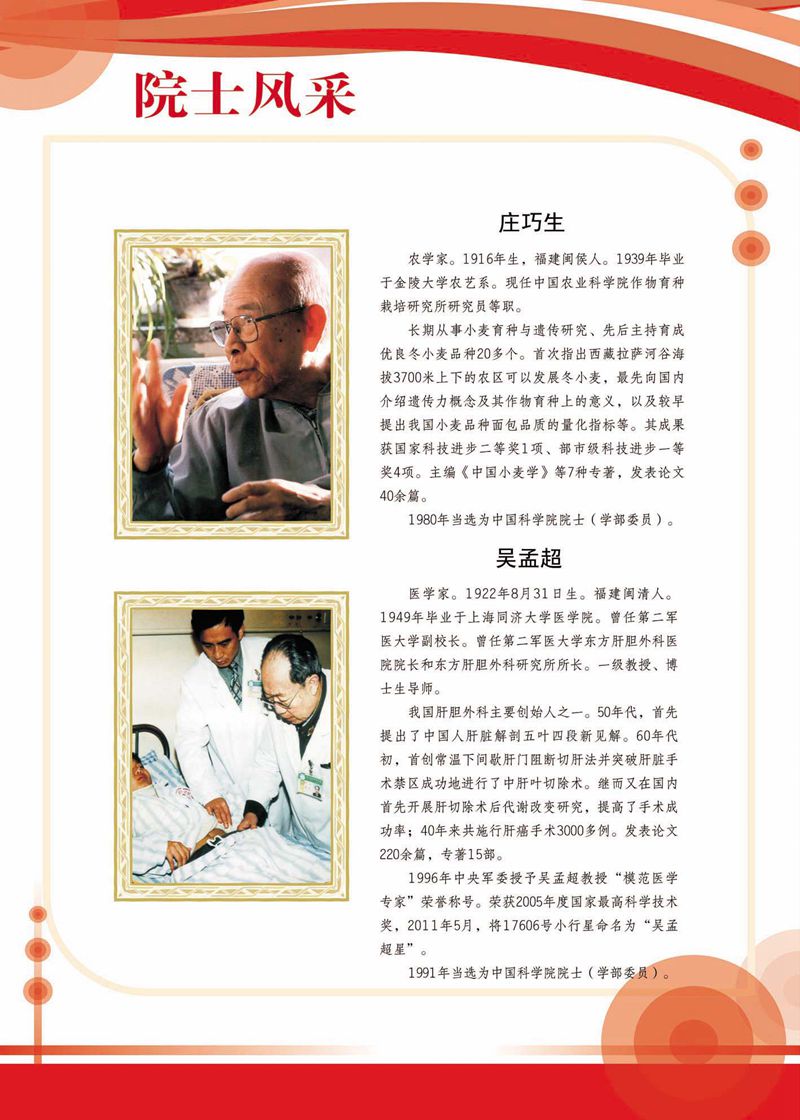 閩籍院士風采展