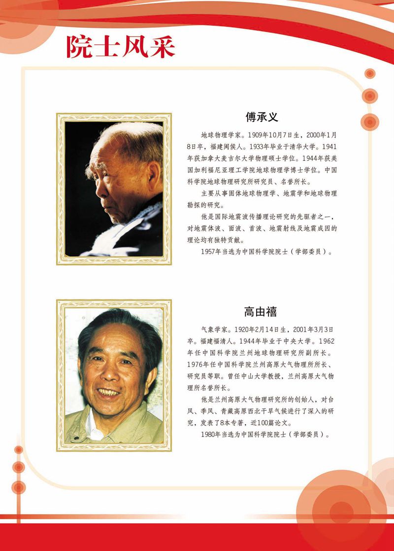 閩籍院士風(fēng)采展