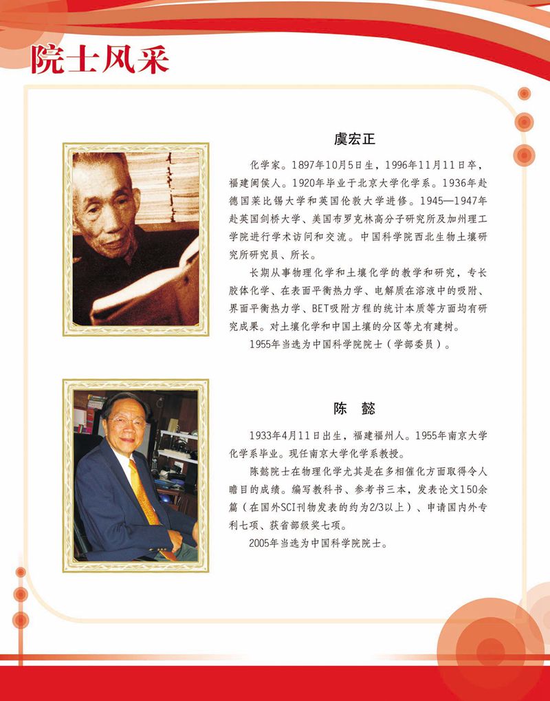閩籍院士風(fēng)采展