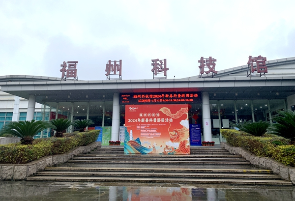 正月初三，就來福州科技館！新春科普游園活動(dòng) “龍”重回歸