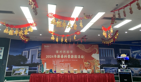 正月初三，就來福州科技館！新春科普游園活動(dòng) “龍”重回歸