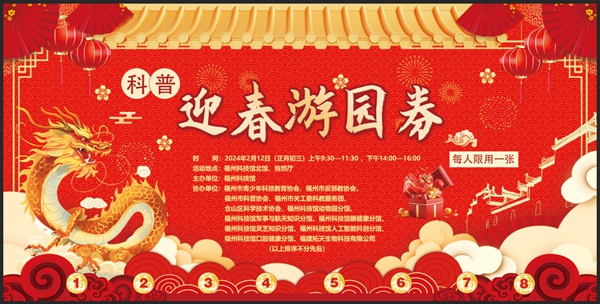 正月初三，就來福州科技館！新春科普游園活動(dòng) “龍”重回歸