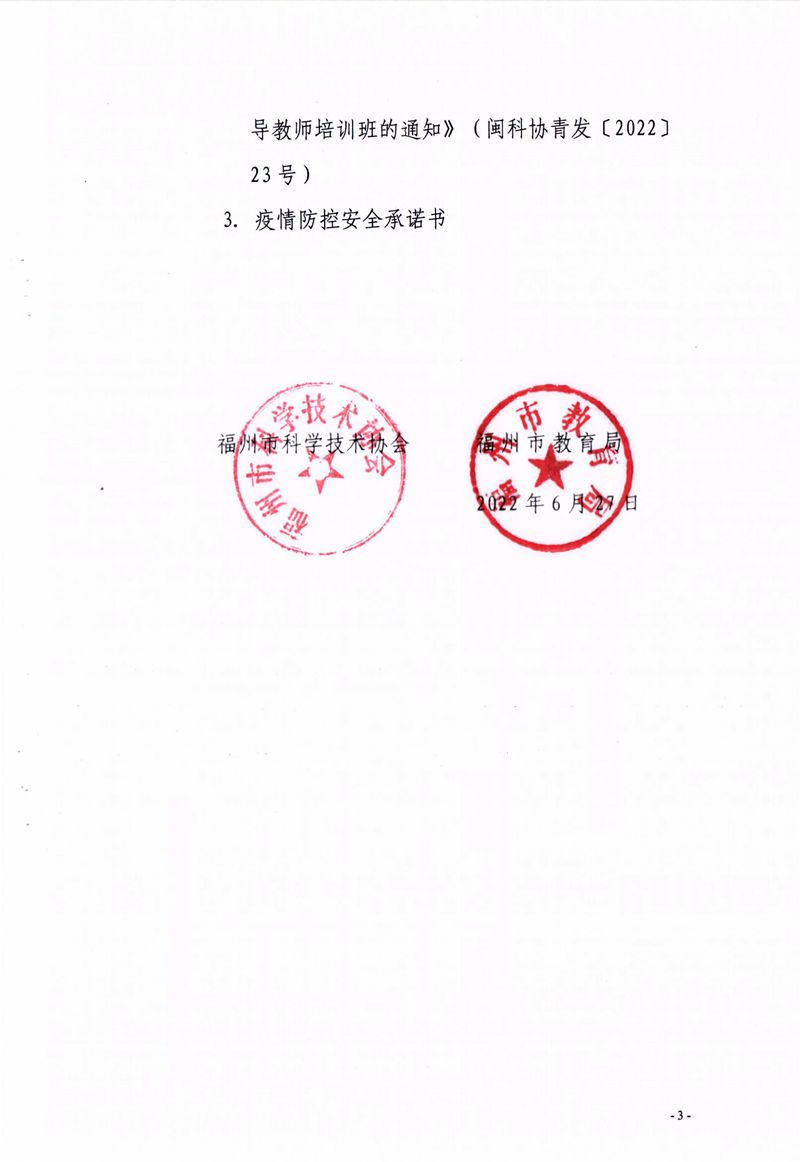 關(guān)于組織參加2022年福建省青少年機(jī)器人競(jìng)賽指導(dǎo)教師培訓(xùn)班的通知 