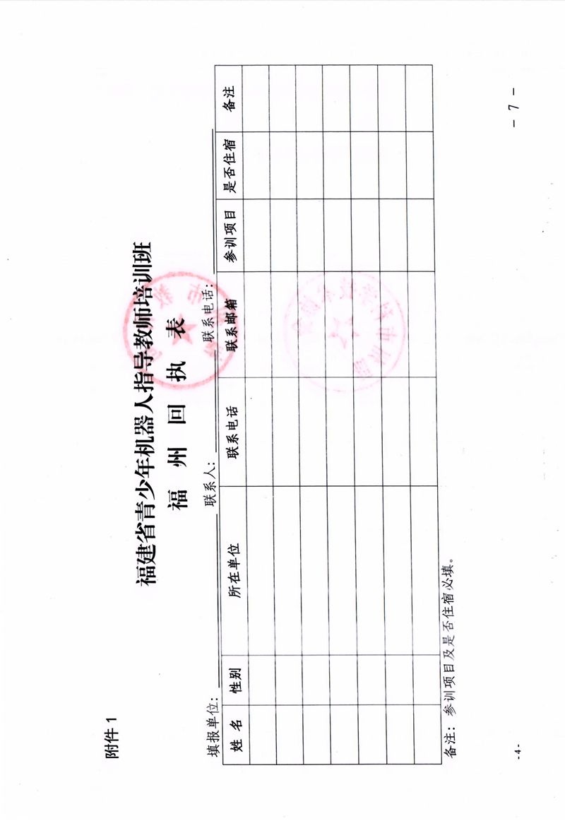 關(guān)于組織參加2022年福建省青少年機(jī)器人競(jìng)賽指導(dǎo)教師培訓(xùn)班的通知 