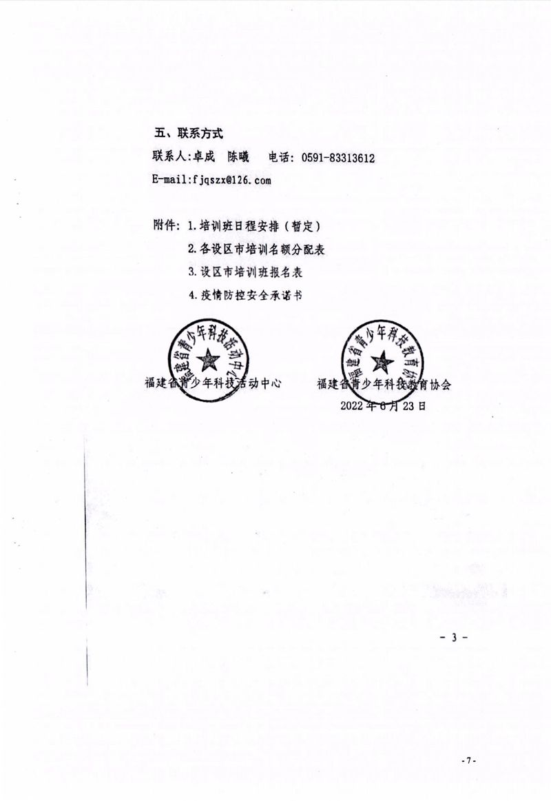 關(guān)于組織參加2022年福建省青少年機(jī)器人競(jìng)賽指導(dǎo)教師培訓(xùn)班的通知 