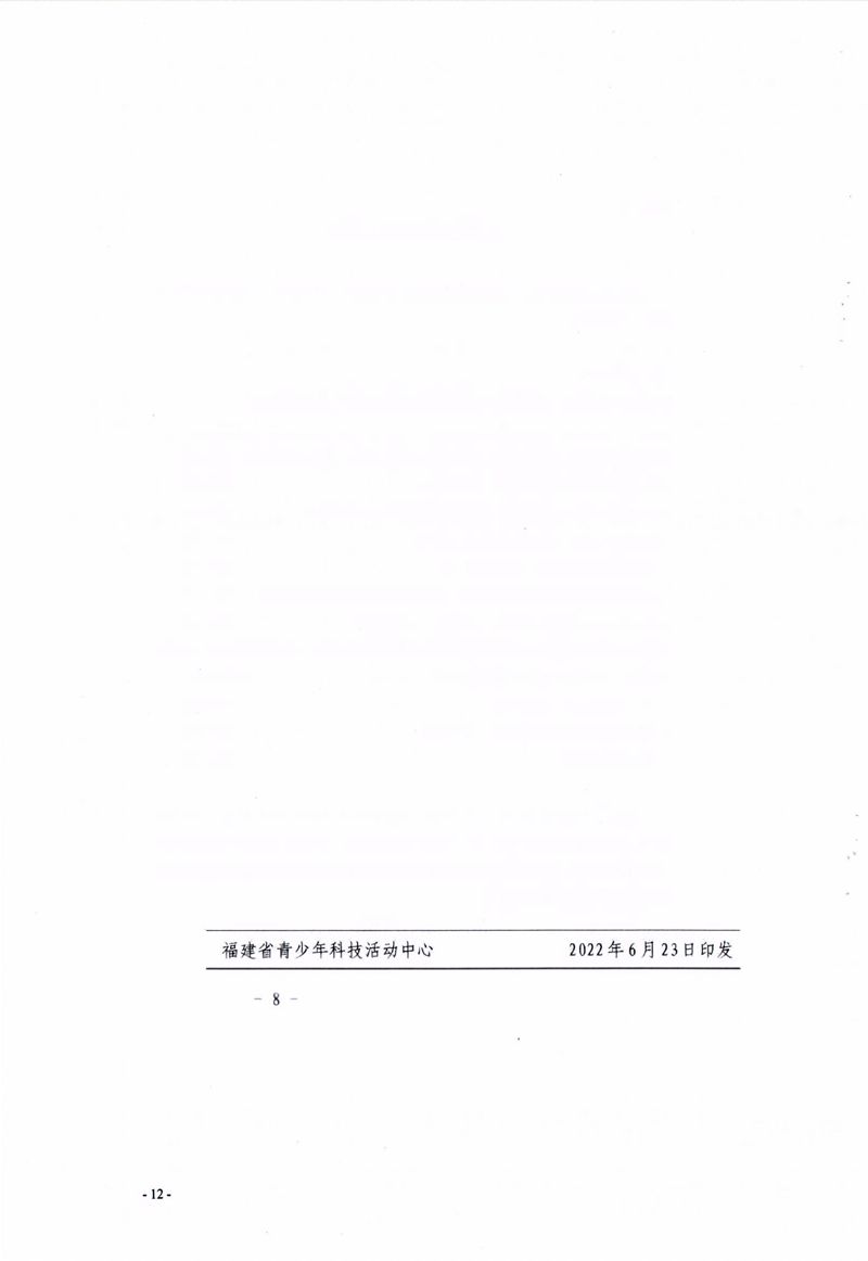 關(guān)于組織參加2022年福建省青少年機(jī)器人競(jìng)賽指導(dǎo)教師培訓(xùn)班的通知 
