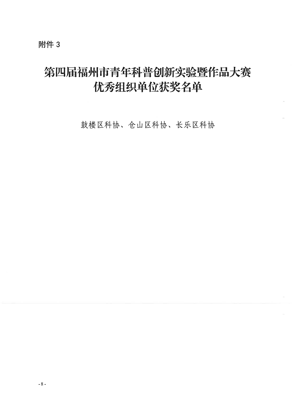 第四屆福州市青年科普創(chuàng)新實驗暨作品大賽獲獎名單