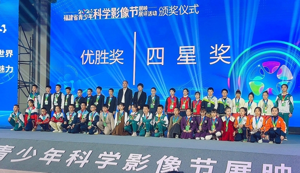 福州隊參加省青少年科學(xué)影像節(jié)展映展評活動 展現(xiàn)青少年科學(xué)探究成果