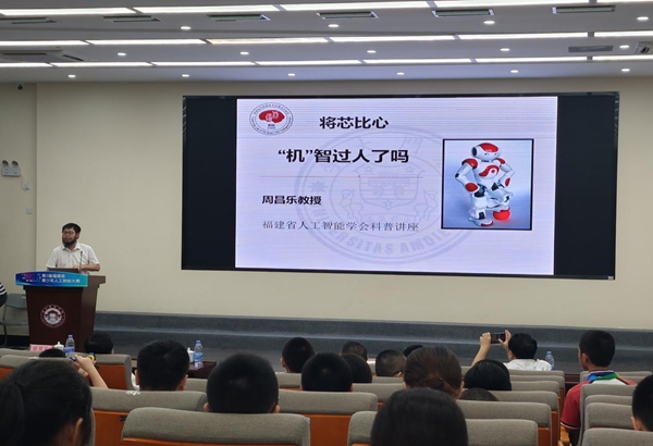 智創(chuàng)未來(lái)，少年有為——第五屆福建省青少年人工智能大賽順利舉辦