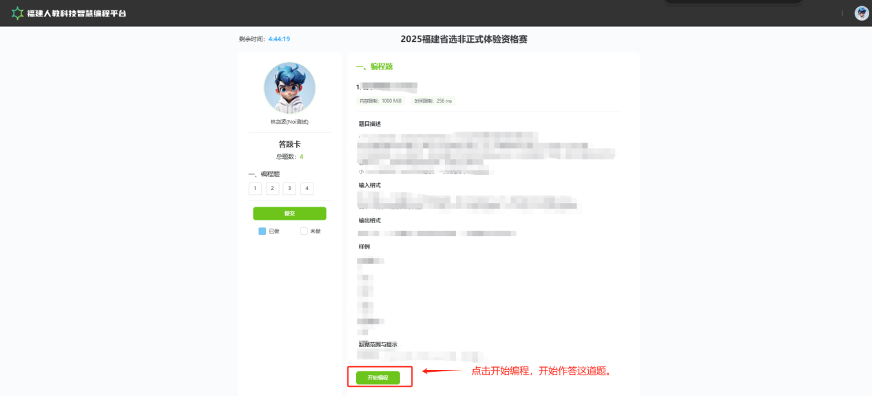 第二十屆福州市青少年機(jī)器人競(jìng)賽秩序冊(cè)（10月26日算法思維Python、C++線上比賽賽程安排）