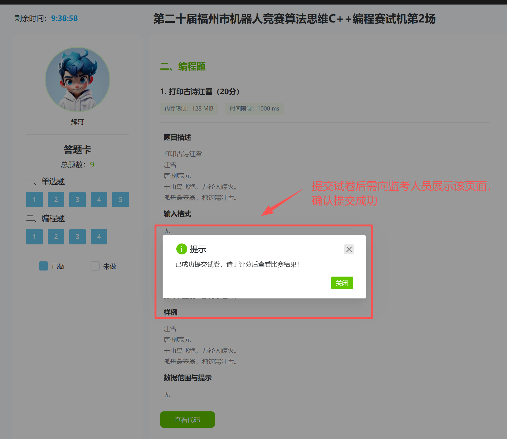 第二十屆福州市青少年機(jī)器人競(jìng)賽秩序冊(cè)（10月26日算法思維Python、C++線上比賽賽程安排）