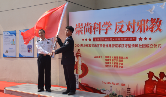 反邪教宣傳八閩行進警察學(xué)院