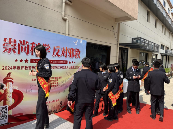 反邪教宣傳八閩行進警察學(xué)院