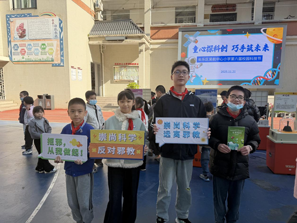 “樹立科學(xué)觀 抵御邪教侵”福州市反邪教教育深入小學(xué)校園