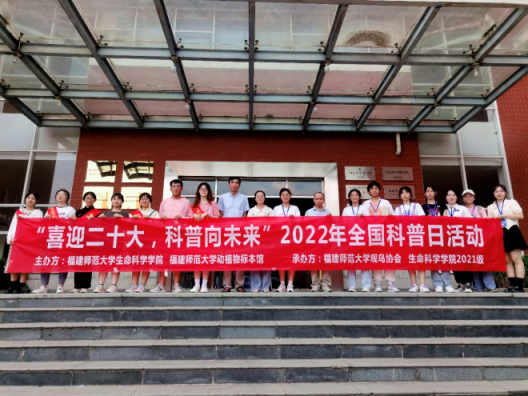 “喜迎二十大，科普向未來”2022年全國科普日活動(dòng)——推動(dòng)野生動(dòng)植物，推進(jìn)生態(tài)文明建設(shè)