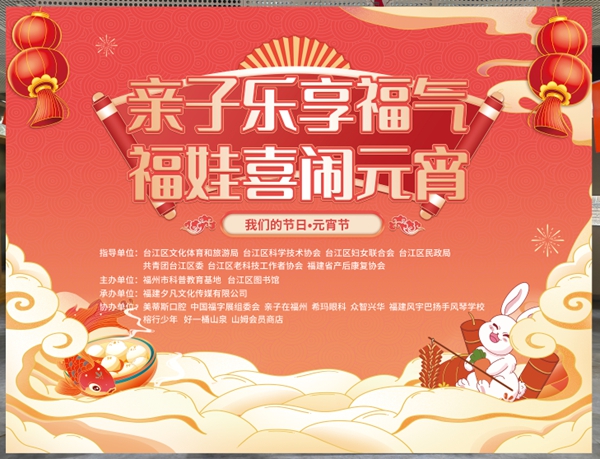 親子樂(lè)享福氣 福娃喜鬧元宵丨美蒂斯口腔元宵送溫暖