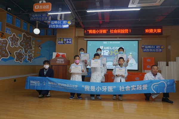 美蒂斯口腔科普教育基地“我是小牙醫(yī)”社會實踐營活動