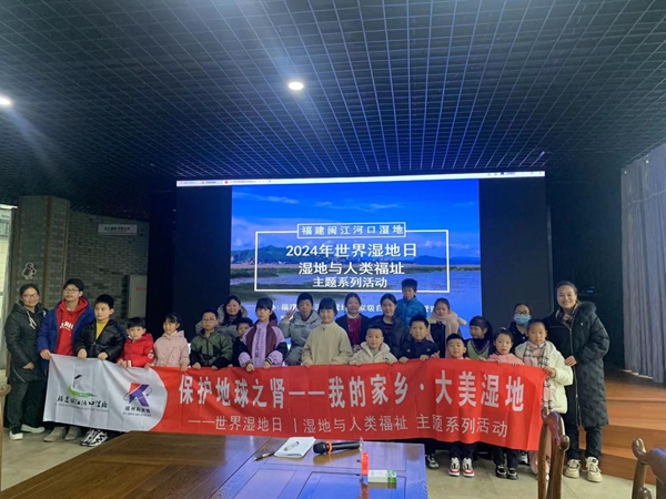閩江河口濕地舉行“2024年世界濕地日｜濕地與人類福祉”主題系列活動(dòng)