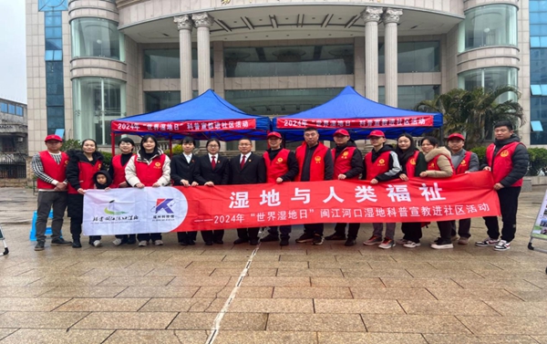?2024年世界濕地日｜閩江河口濕地科普宣教進社區(qū)活動