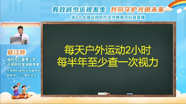 第8個(gè)全國近視防控宣傳教育月 福州24萬師生、家長同上一堂課