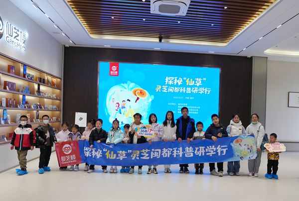 靈芝閩都研學行：探秘「仙草」背后的科學密碼