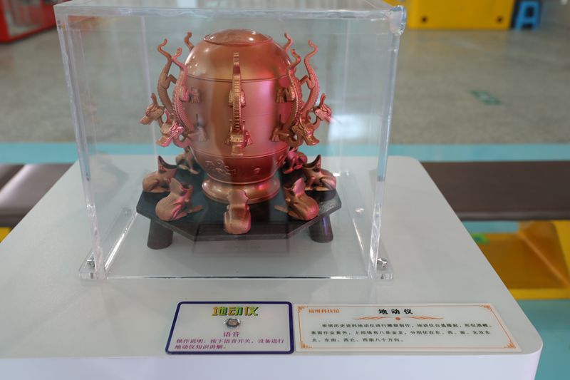 地動(dòng)儀
