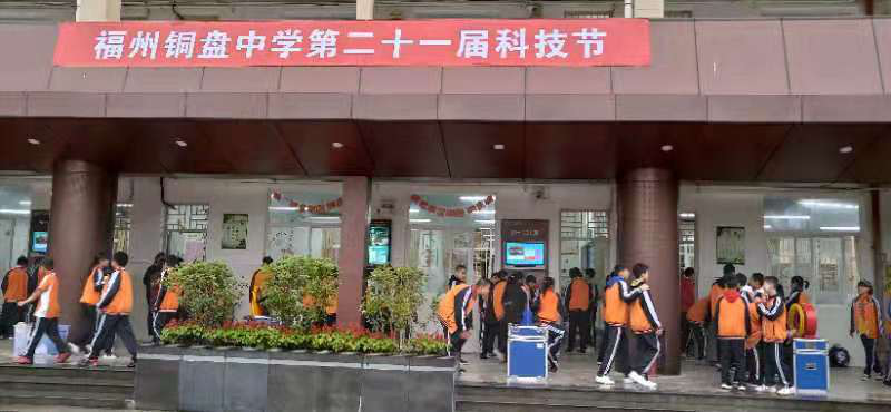 科普進(jìn)校園——福州科技館送科普進(jìn)銅盤中學(xué)