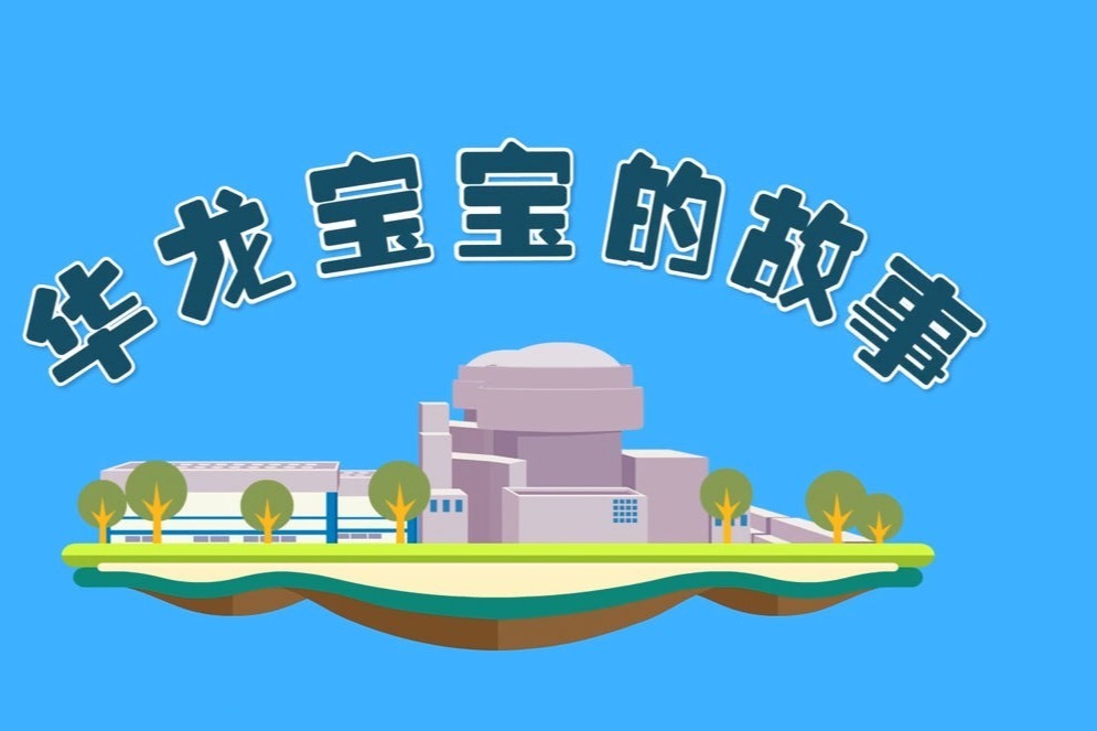 華龍寶寶的故事