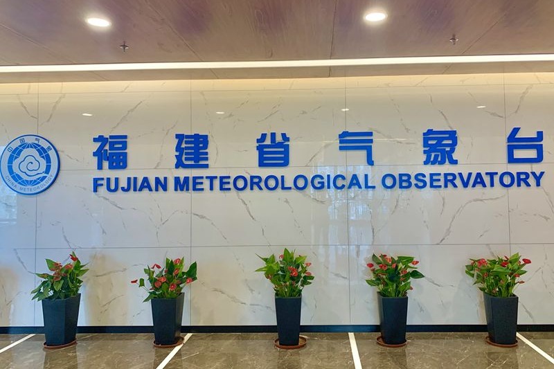 氣象知識分館