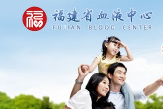 福建省血液中心網(wǎng)站