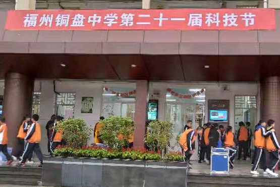 科普進(jìn)校園——福州科技館送科普進(jìn)銅盤中學(xué)