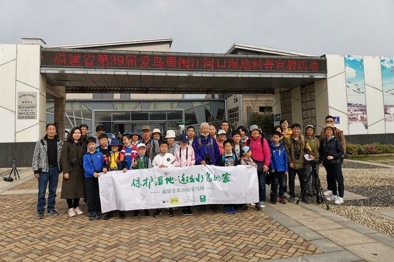 福建省第39屆愛(ài)鳥(niǎo)周閩江河口濕地科普宣教活動(dòng)