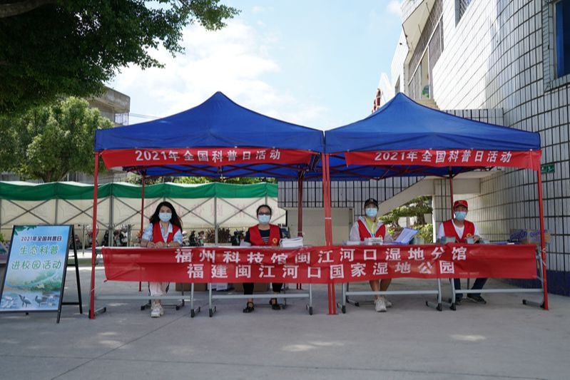 福州科技館閩江河口濕地分館全國(guó)科普日濕地生態(tài)科普進(jìn)校園