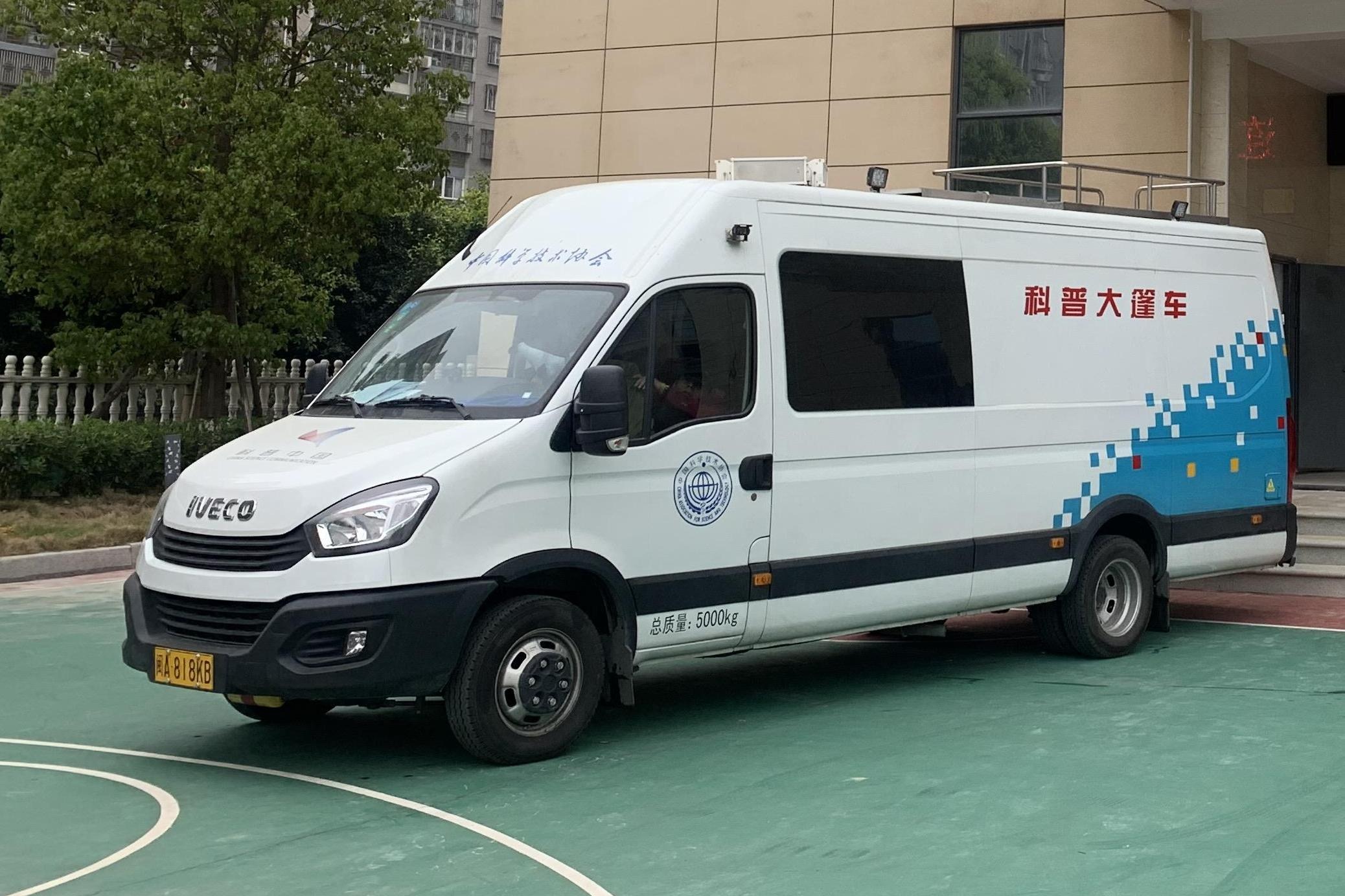 科普大篷車