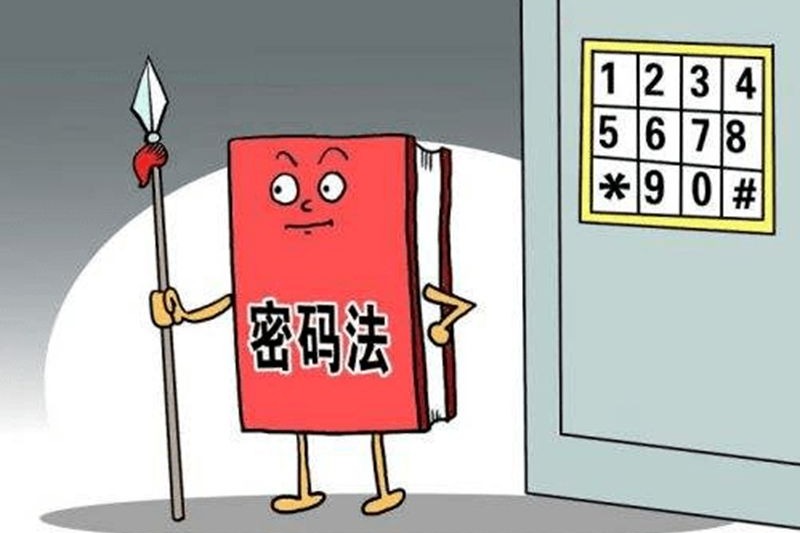 《密碼法》你了解多少？ 收下這份《密碼法》科普??！