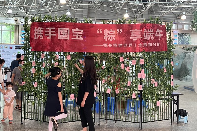 海峽（福州）大熊貓研究中心開展 “攜手國寶，“粽”享端午”科普活動