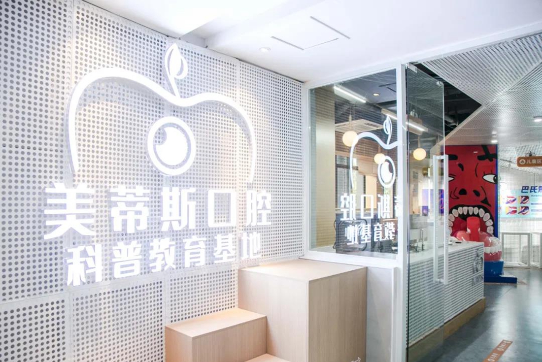 口腔健康分館