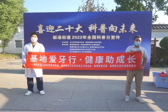 “喜迎二十大 科普向未來”——新港街道2022年全國科普日宣傳