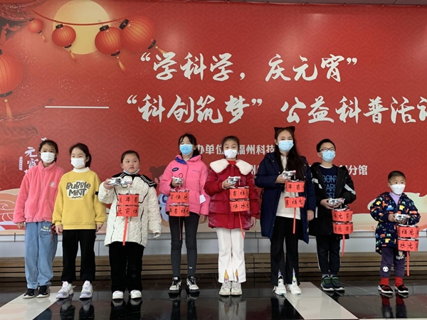 “學(xué)科學(xué)，慶元宵”——“科創(chuàng)筑夢(mèng)”公益科普活動(dòng)簡(jiǎn)報(bào)