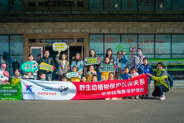 2023年福州科技館分館游學(xué)系列活動(dòng)暨3.3“世界野生動(dòng)植物日——野生動(dòng)植物保護(hù)伙伴關(guān)系之中華白海豚傘護(hù)效應(yīng)”活動(dòng)簡(jiǎn)報(bào)