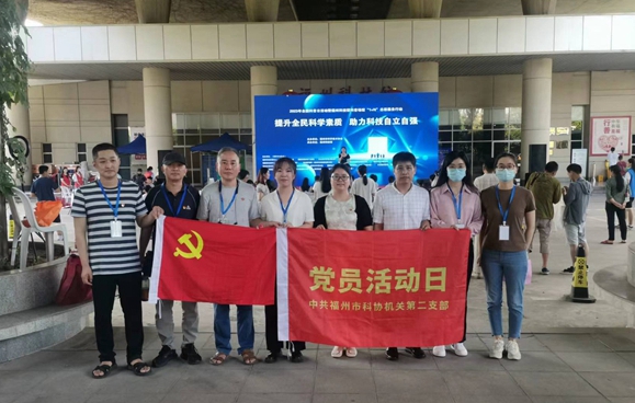 2023年全國(guó)科普日福州主場(chǎng)志愿服務(wù)活動(dòng)——福州市科協(xié)機(jī)關(guān)二支部九月黨日活動(dòng)