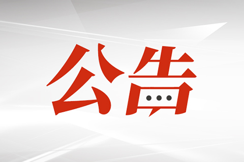 福州科技館部分報廢固定資產(chǎn)處置項目廢標公告